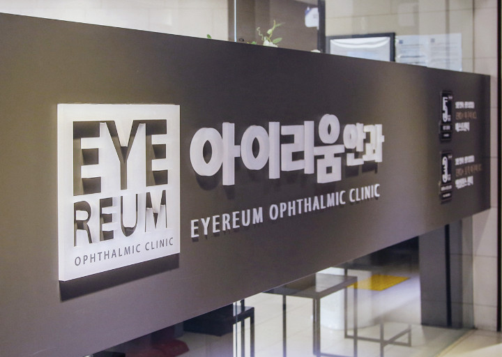 EYEREUM EYE CLINIC Clinic in Seoul