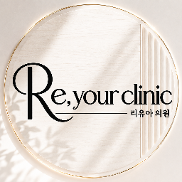 Re, Your Clinic · Hannam-dong Logo